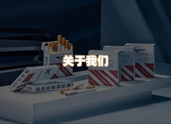 关于蓝谷香烟批发